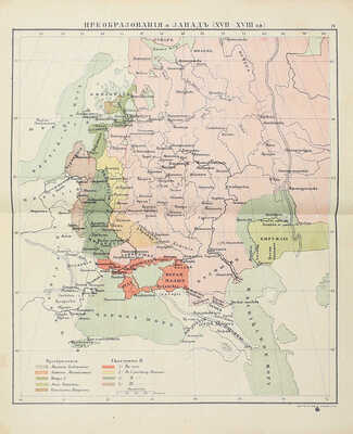 Трачевский А.С. Русская история. 2-е изд., испр. и расширенное, с указ. имен, годов и предметов. [В 2 ч.]. Ч. 1-2. СПб.: Изд. К.Л. Риккера, 1895.